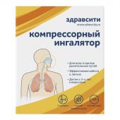 Здравсити ингалятор медицинский компрессорный с принадлежностями A500LW00