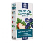 Щедрость природы фиточай для иммунитета ф/п 2,0 №20