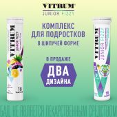 Витрум юниор шипучий для детей 11-17лет таб. вкус Ананас 4,4г №18  №2