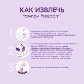 Фридом тампоны женские гигиенич mini n10 №6
