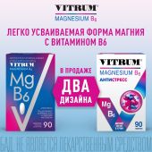 Витрум Магний В6 таб.п/о 1200мг №90  №2