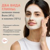 Авен Клинанс маска-детокс для глубокого очищения чувств./комб./жирн. кожи лица туба 50мл №6