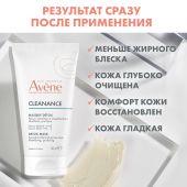 Авен Клинанс маска-детокс для глубокого очищения чувств./комб./жирн. кожи лица туба 50мл №4