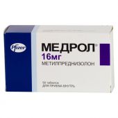 Медрол таб. 16мг №50