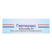 Герперакс мазь 5% 5г