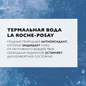 Ля Рош-Позе вода термальная 300мл №4