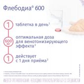 Флебодиа 600 таб.п/о 600мг №15 №3