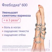 Флебодиа 600 таб.п/о 600мг №15 №2
