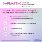 Фарматекс капс.ваг. №6 №4
