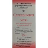 Салициловая мазь 2% 25г