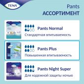 Тена трусы Пантс Плюс для взрослых р.L №10 №4