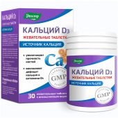 Кальций Д3 №30 таб жеват массой 2,0г №2