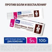 Диклофенак-Акос гель 5% 100г №2