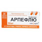 Арпефлю таб. 50мг №20