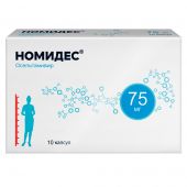 Номидес капс. 75мг №10