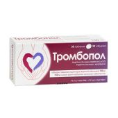 Тромбопол таб.п/о 150мг №30