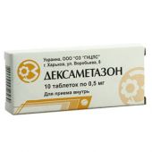 Дексаметазон таб. 0,5мг №10