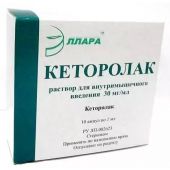 Кеторолак р-р д/в/в и в/м введ. 30мг 1мл №10