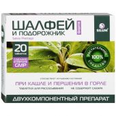 Силум Шалфей форте и подорожник №20 таб. д/рассас.
