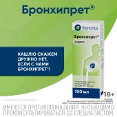Бронхипрет сироп 100мл №2