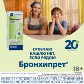 Бронхипрет сироп 100мл №10