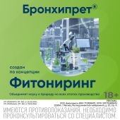 Бронхипрет сироп 100мл №8