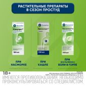 Бронхипрет сироп 100мл №9