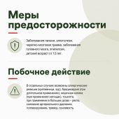 Боярышник настойка 25мл №6