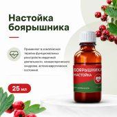 Боярышник настойка 25мл №2