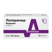 Лоперамид капсулы 2мг №20