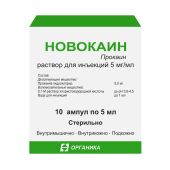 Новокаин амп. 0,5% 5мл №10 №2