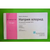 Натрия хлорид р-р д/ин. 0,9% 10мл №10