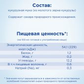 Нутрилон каша б/молочная кукуруза 180г №4