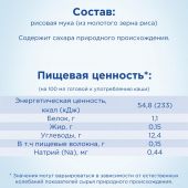 Нутрилон каша б/молочная рис 180г №3