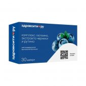 Здравсити Черника/лютеин/рутин капс. 300мг.№30 БАД