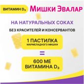 Беби Формула Мишки витамин Д3 пастилки жеват. 2,5г №30 №3