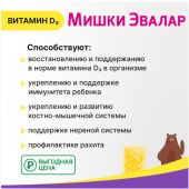 Беби Формула Мишки витамин Д3 пастилки жеват. 2,5г №30 №4