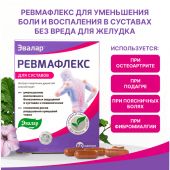 Эвалар ревмафлекс капс. 310мг №60  №2