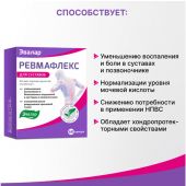 Эвалар ревмафлекс капс. 310мг №60  №3