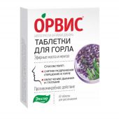 Орвис таблетки от горла таб. для рассасывания 05г №40 