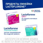 Лактофлорене Холестерол пор. пак. 2х-камерный 3,6г/1,8г+1,8г №20 №10