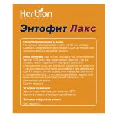 Энтофит Лакс пор. д/приг. сусп. д/вн. приема саше 5,15г №10 №3