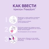 Фридом тампоны женские гигиенические нормал № 3 №6