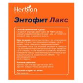 Энтофит Лакс пор. д/приг. сусп. д/вн. приема саше 5,3г №10/фруктовый №2