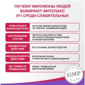 Эвалар Фитолакс мармеладные ягоды пастилки жеват. 4г №30 БАД №5