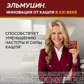 Эльмуцин капс. 300мг №10 №3