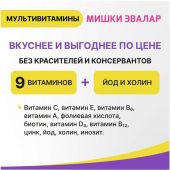 Бэби Формула Мишки мультивитамины пастилки жеват. 2г №30 Бад №2