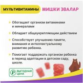 Бэби Формула Мишки мультивитамины пастилки жеват. 2г №30 Бад №3