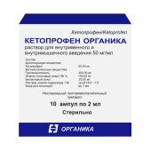 Кетопрофен р-р д/в/м введ. 50мг/мл 2мл №10 №3