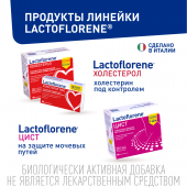 Лактофлорене Плоский живот пор. пак. 2х-камерный 4г/2г+2г №20 №9